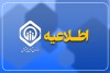 فیش حقوقی بازنشستگان و مستمری‌بگیران در دسترس قرار گرفت